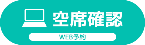 WEB予約